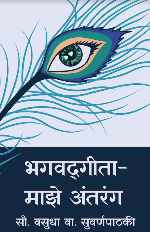 Bhagavad Gita book cover